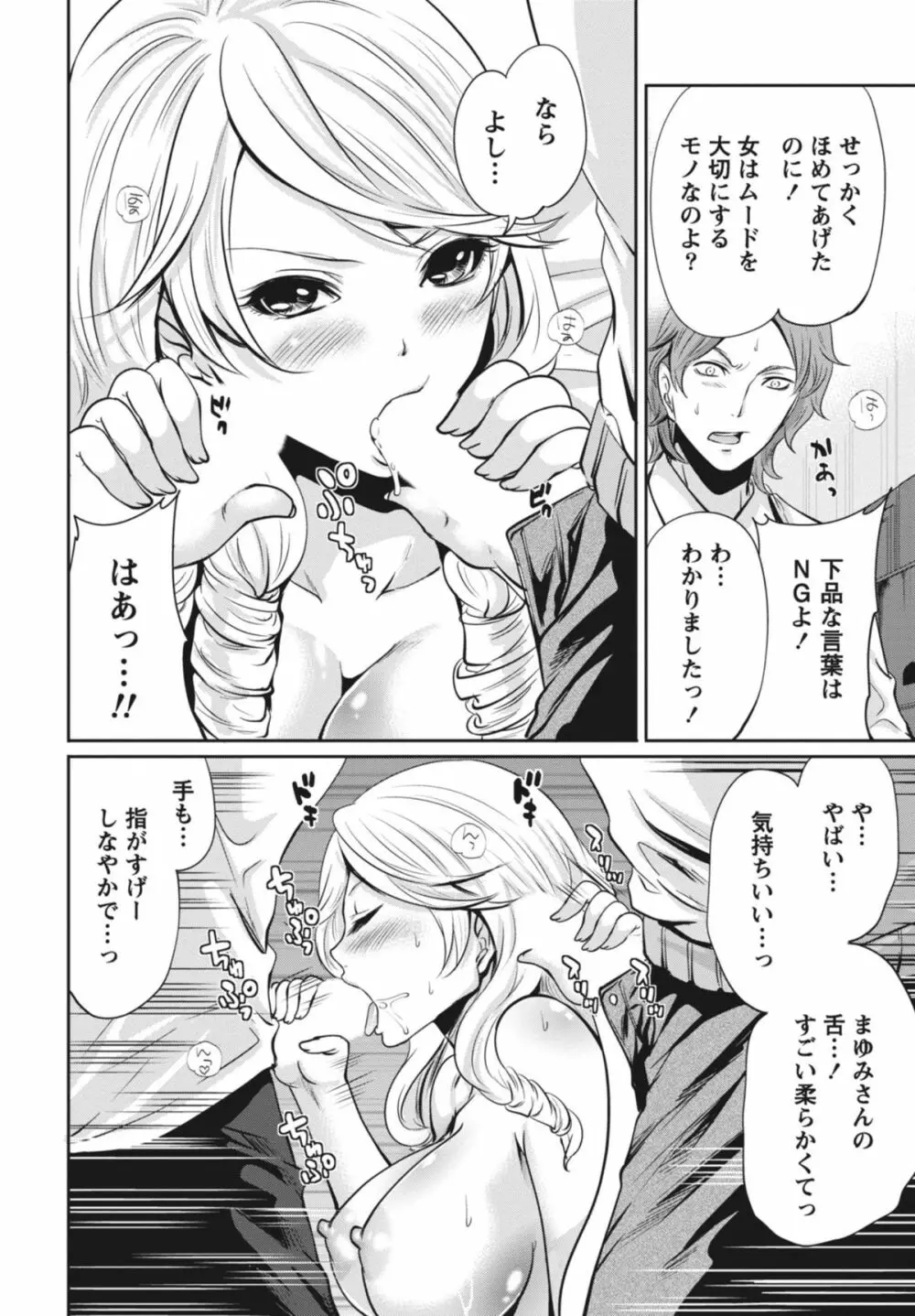 いつでもどこでもどんなことでも Page.65