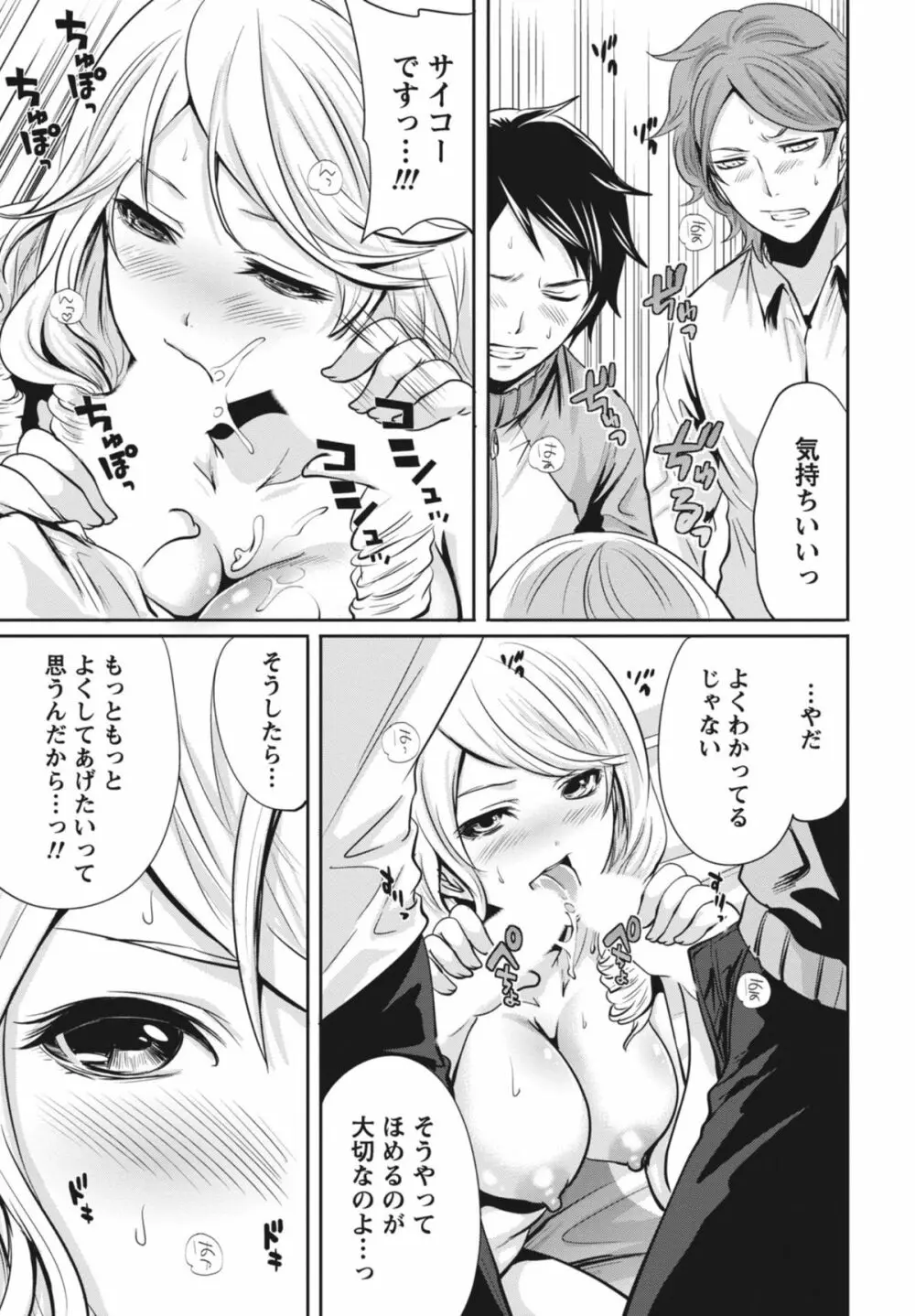 いつでもどこでもどんなことでも Page.66