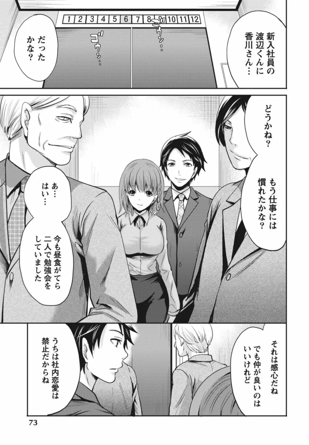 いつでもどこでもどんなことでも Page.74