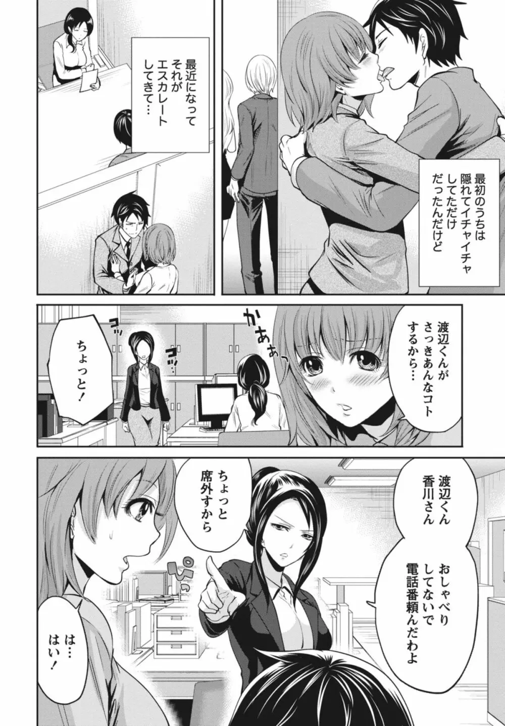 いつでもどこでもどんなことでも Page.77