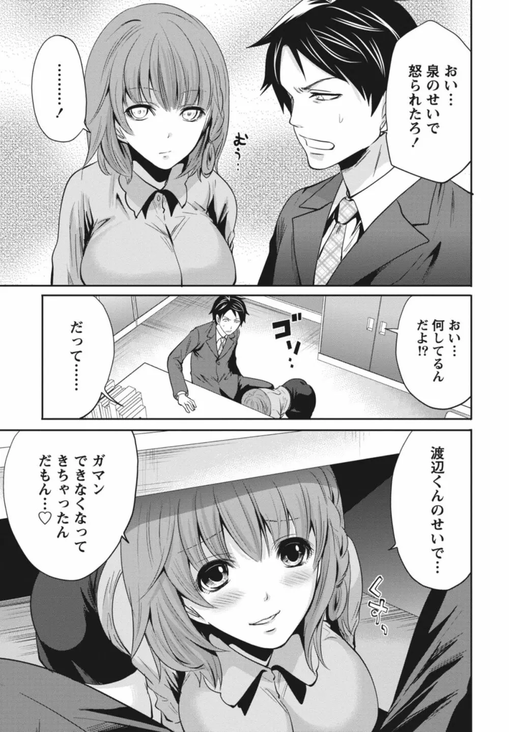 いつでもどこでもどんなことでも Page.78