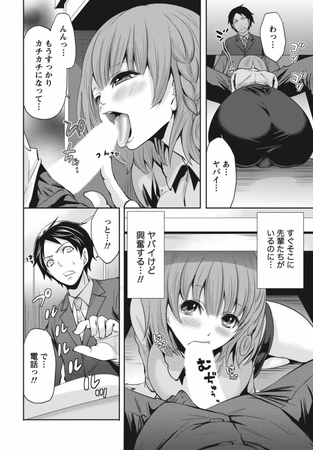 いつでもどこでもどんなことでも Page.79