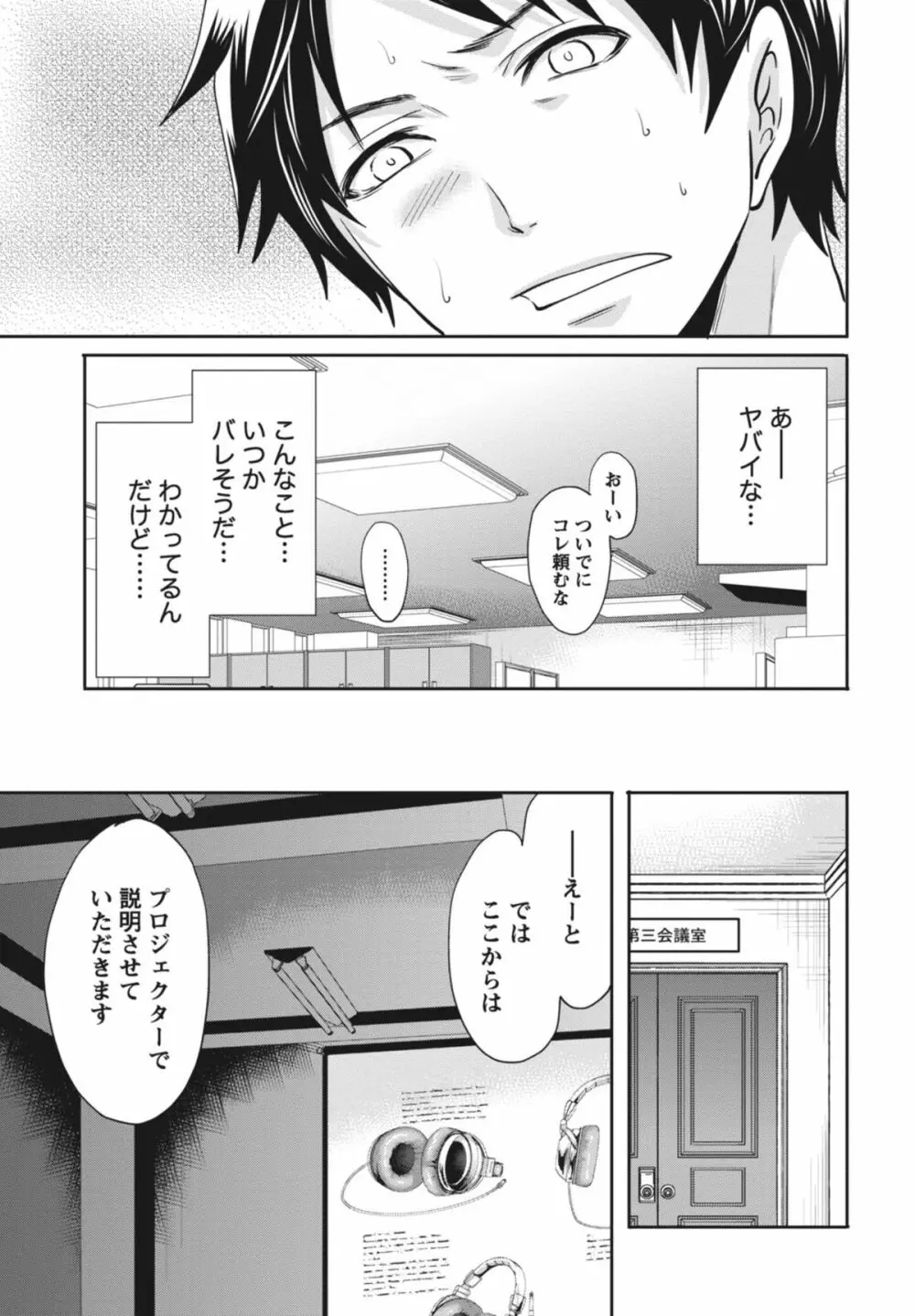 いつでもどこでもどんなことでも Page.82