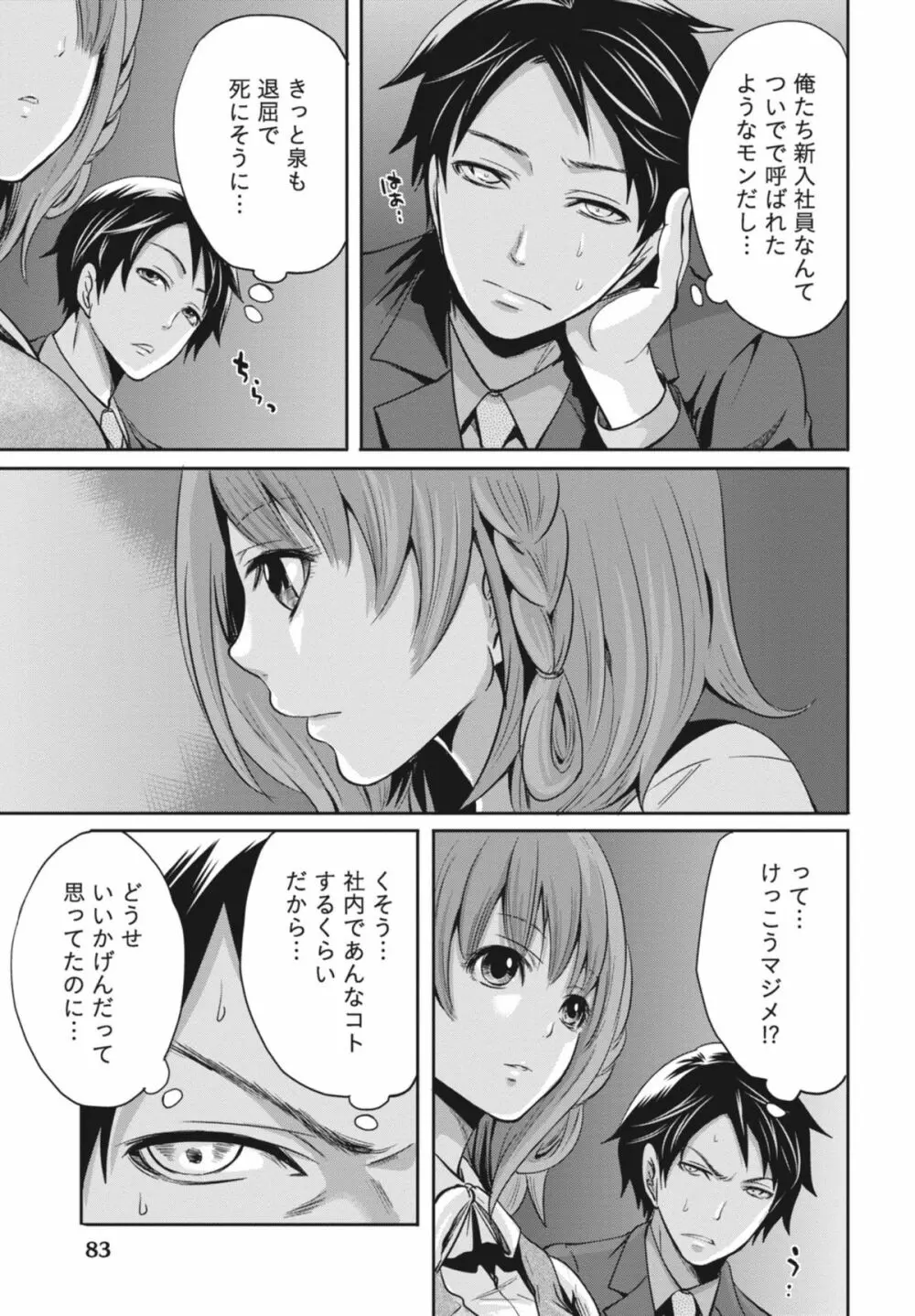 いつでもどこでもどんなことでも Page.84