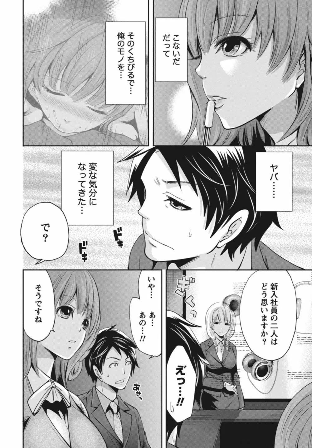 いつでもどこでもどんなことでも Page.85