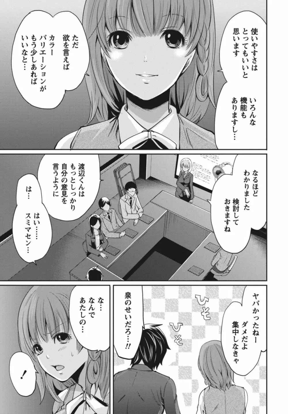 いつでもどこでもどんなことでも Page.86