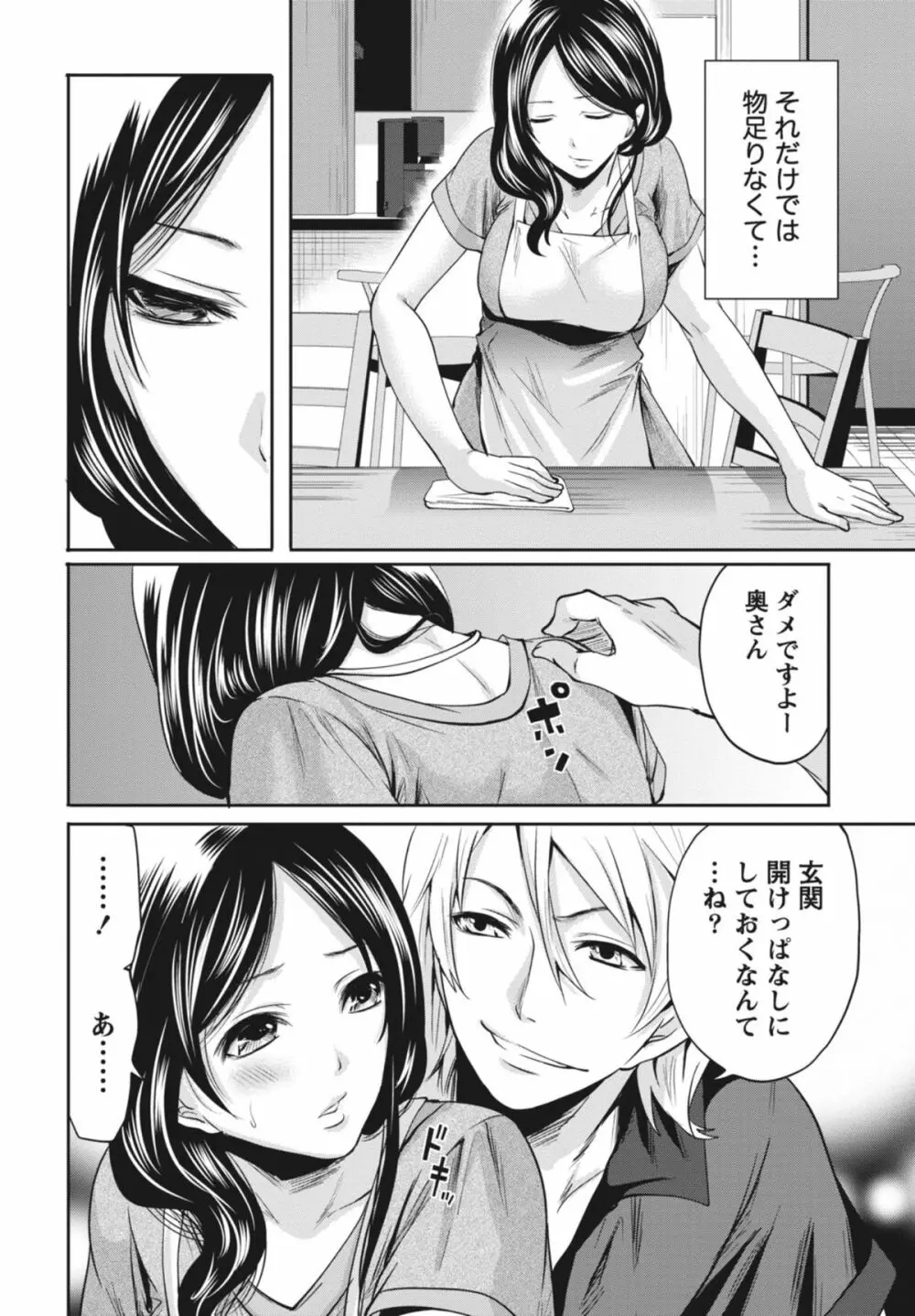 いつでもどこでもどんなことでも Page.97