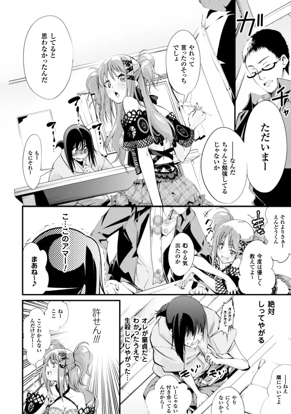 足コキパラダイス Vol.1 Page.35