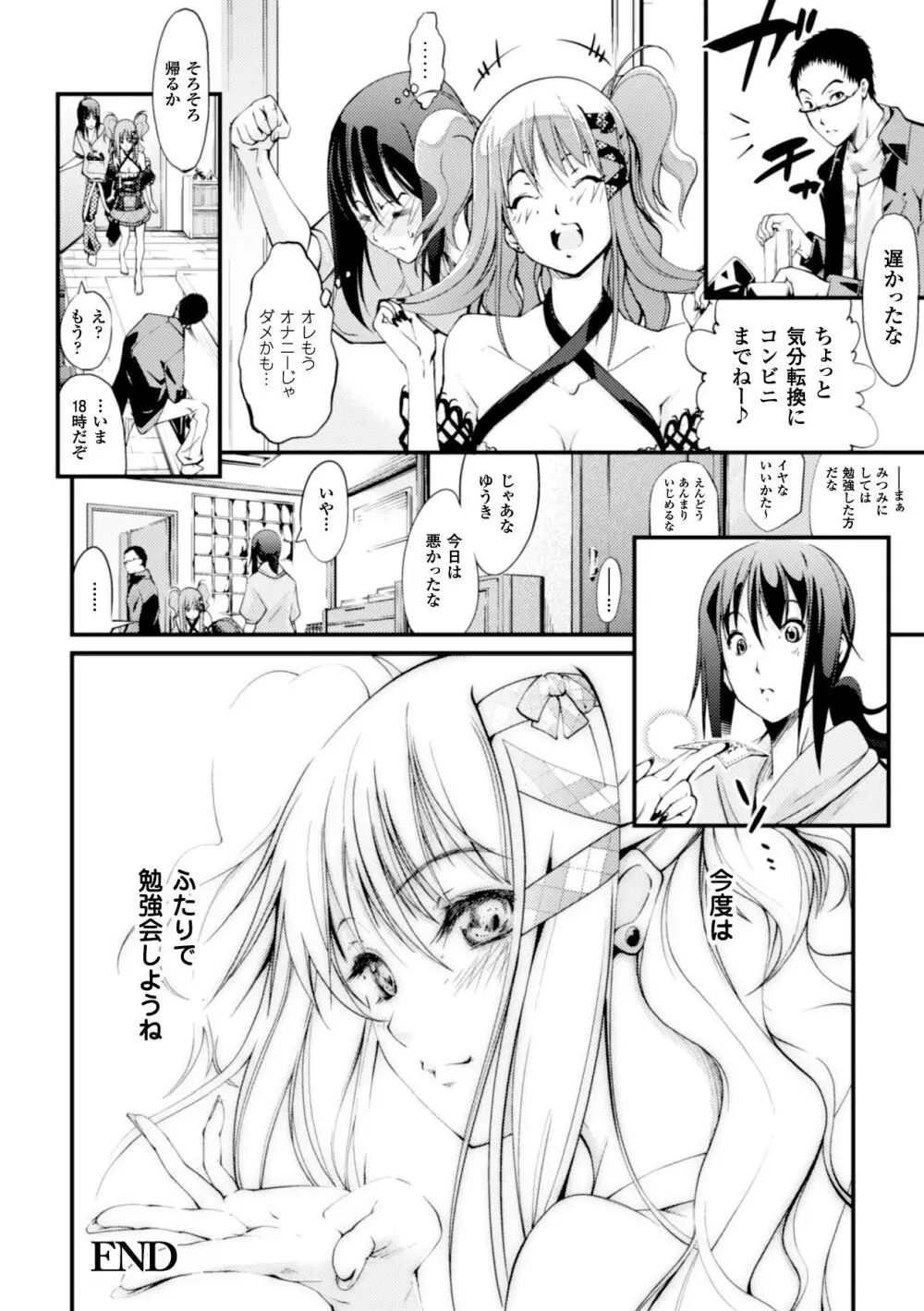 足コキパラダイス Vol.1 Page.45