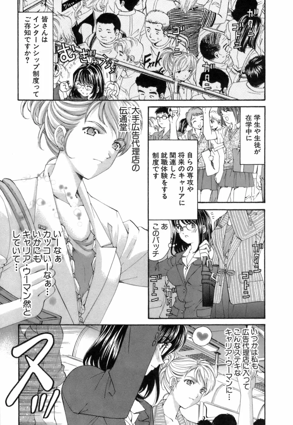 いつか勝ち組! 1 Page.10