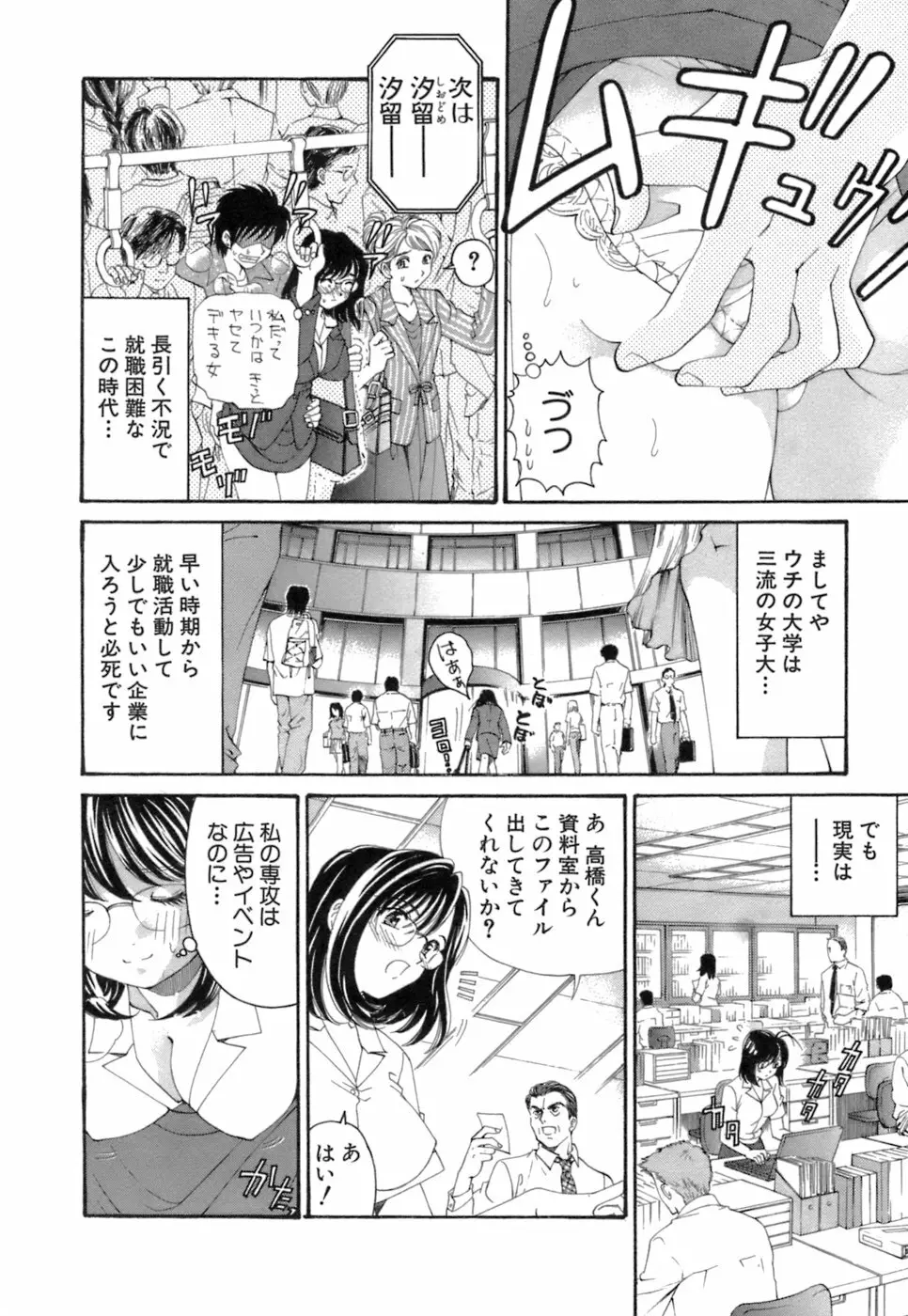 いつか勝ち組! 1 Page.11