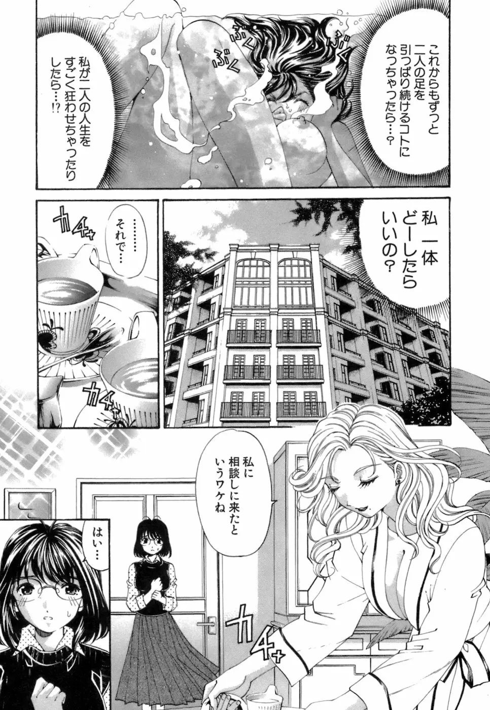 いつか勝ち組! 1 Page.112