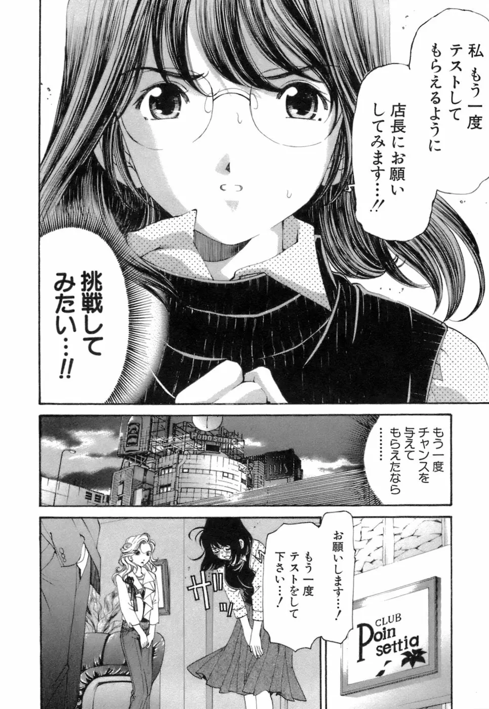 いつか勝ち組! 1 Page.117