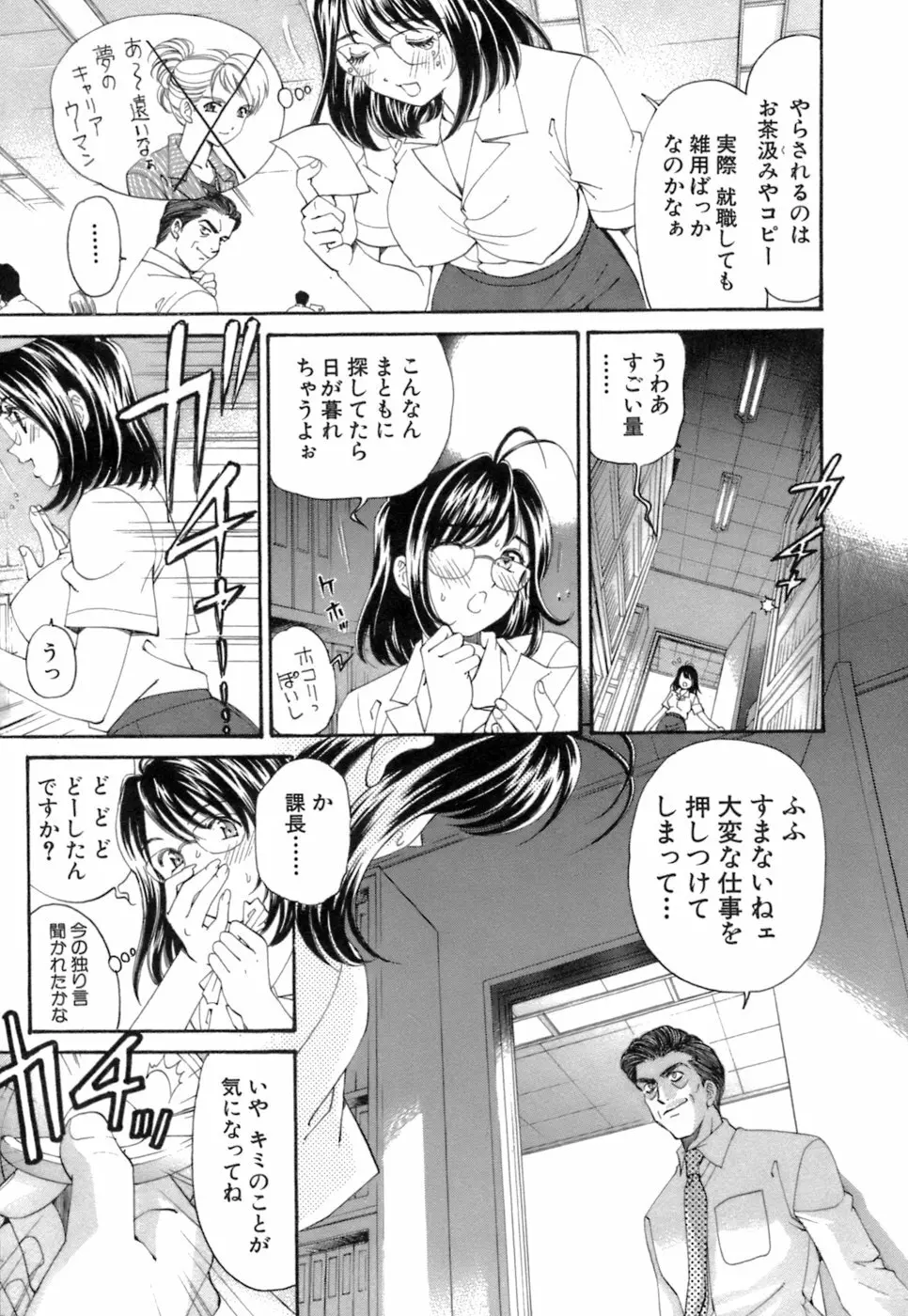 いつか勝ち組! 1 Page.12