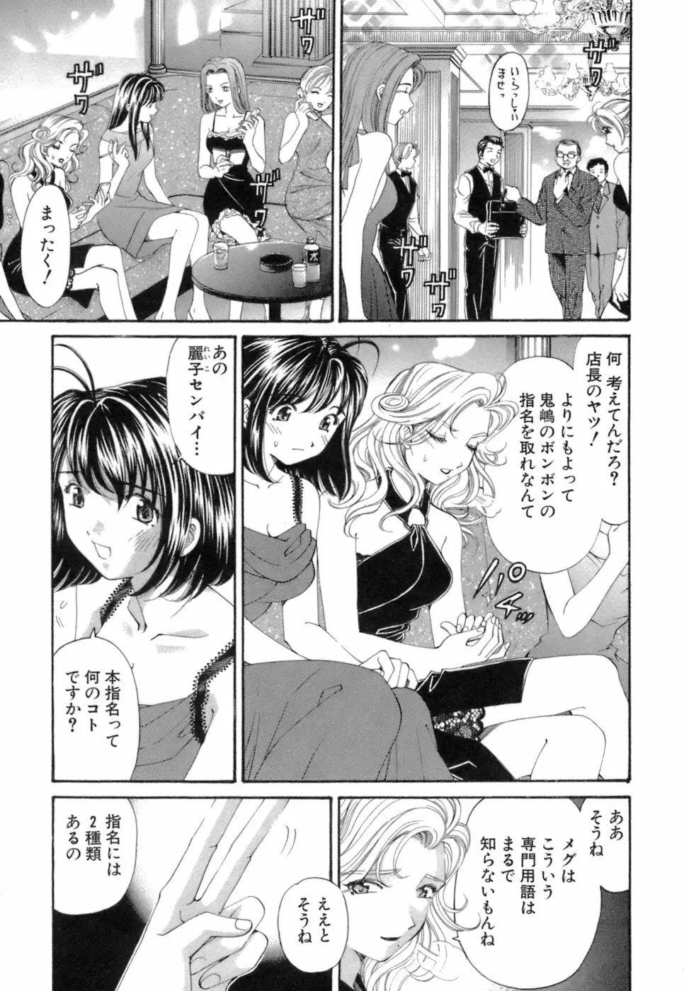 いつか勝ち組! 1 Page.122