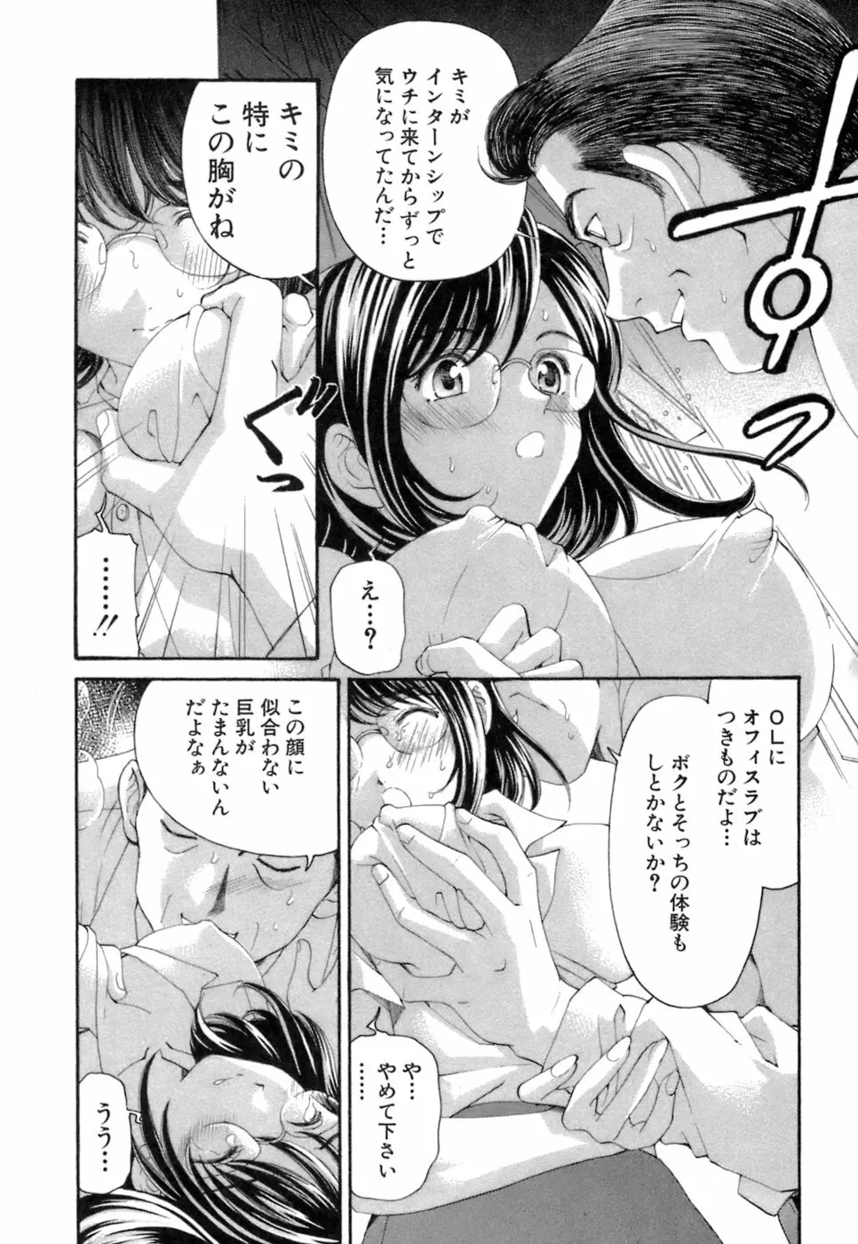 いつか勝ち組! 1 Page.13