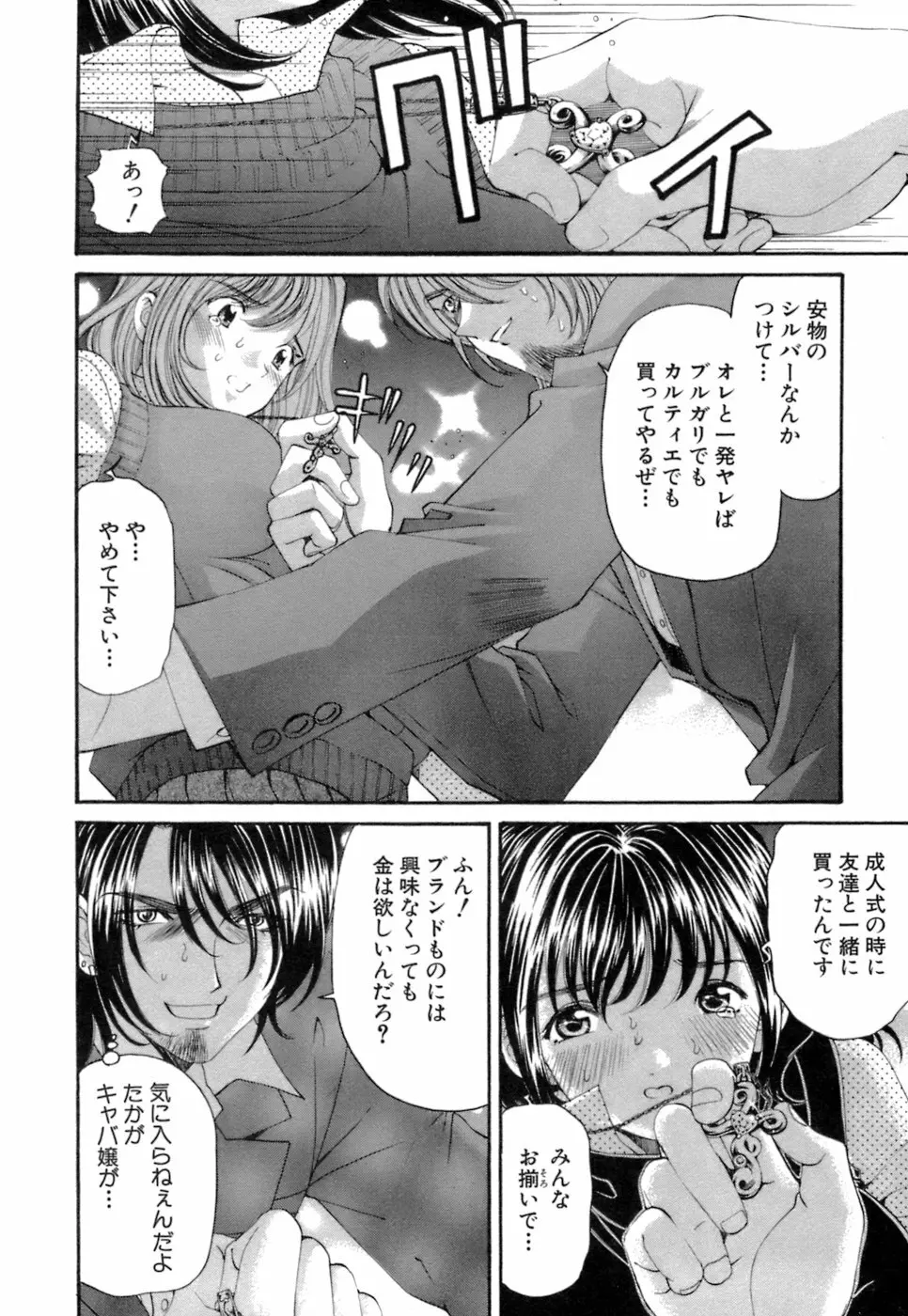 いつか勝ち組! 1 Page.141