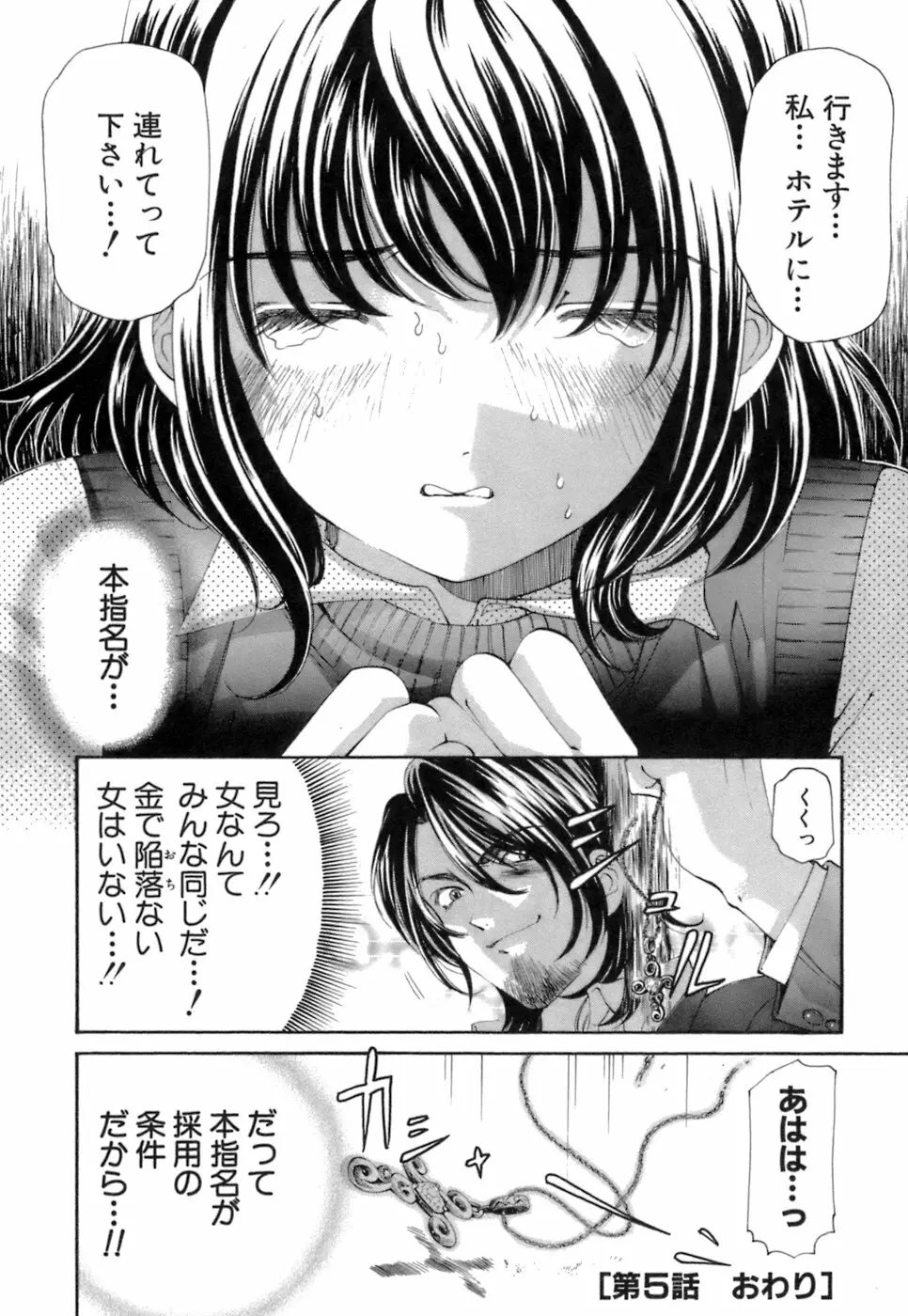 いつか勝ち組! 1 Page.143