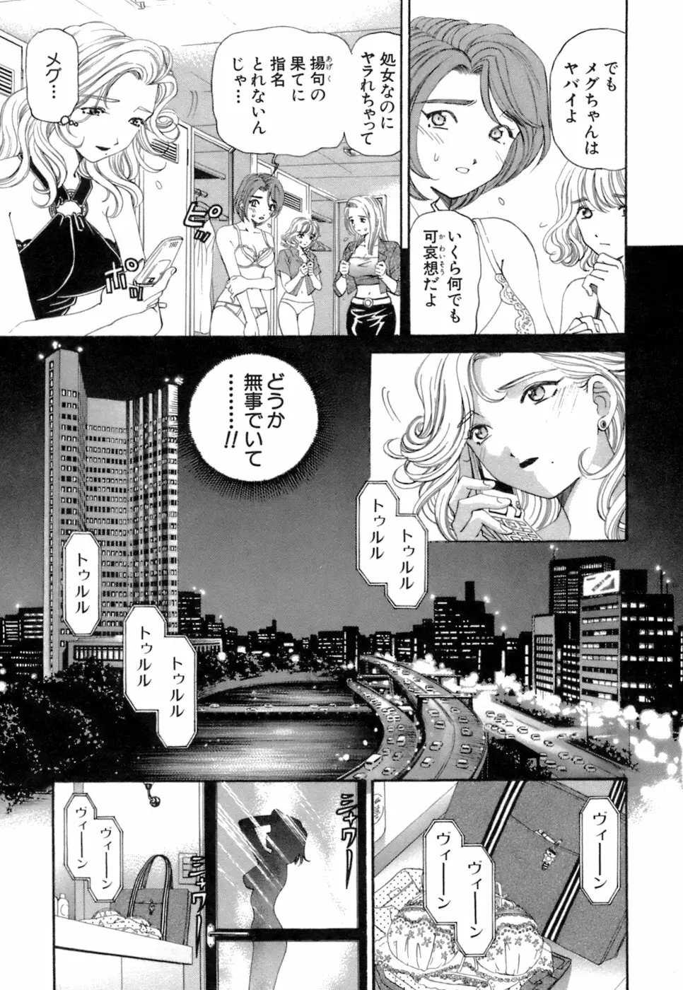 いつか勝ち組! 1 Page.150