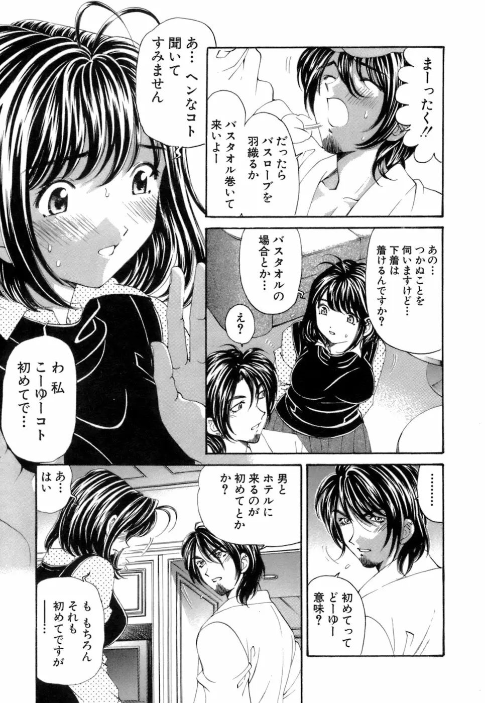 いつか勝ち組! 1 Page.154