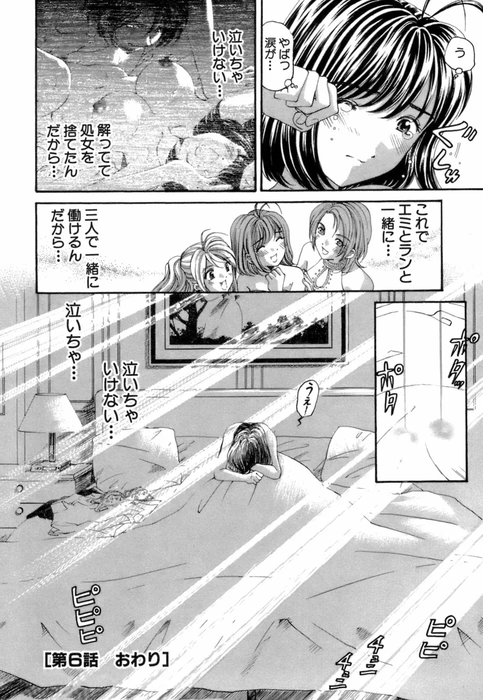 いつか勝ち組! 1 Page.167