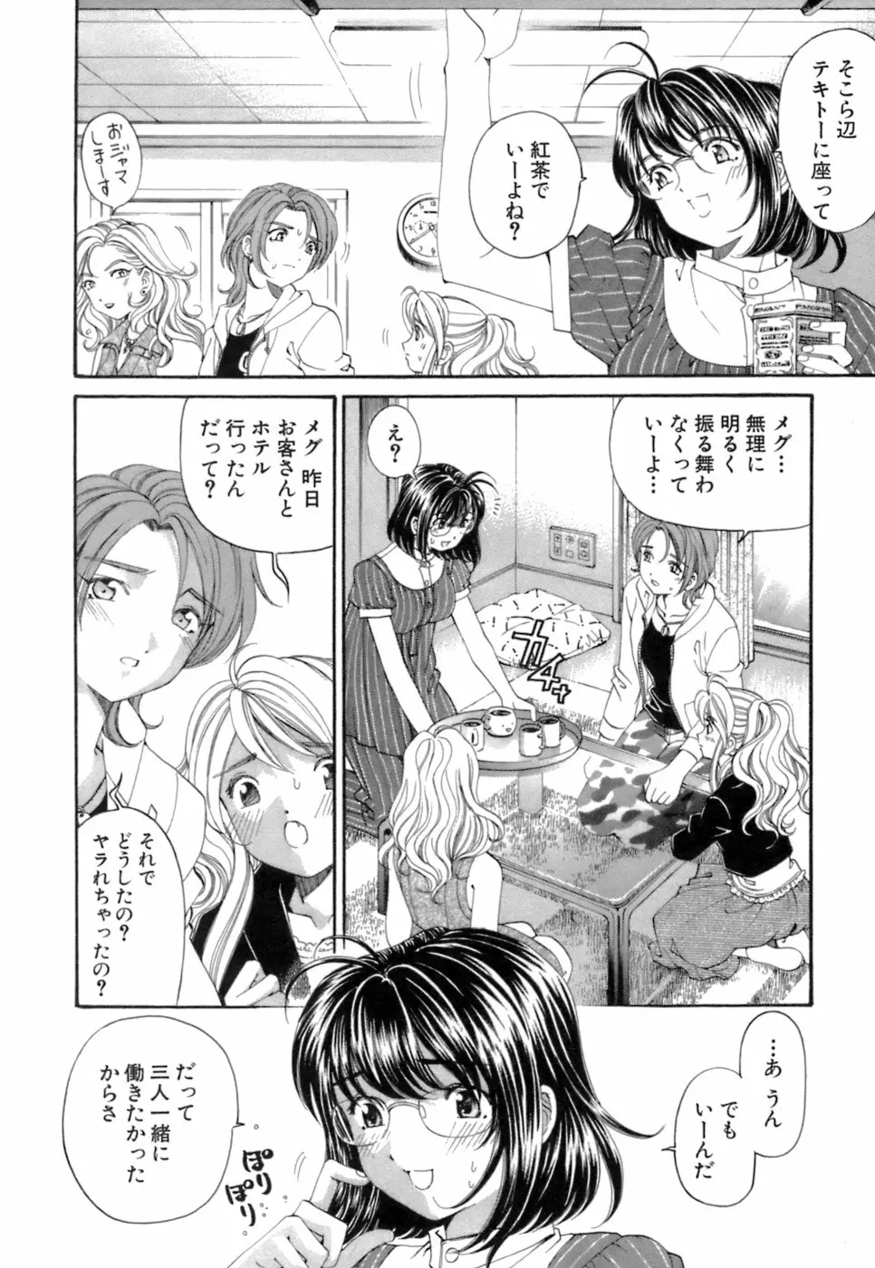 いつか勝ち組! 1 Page.175