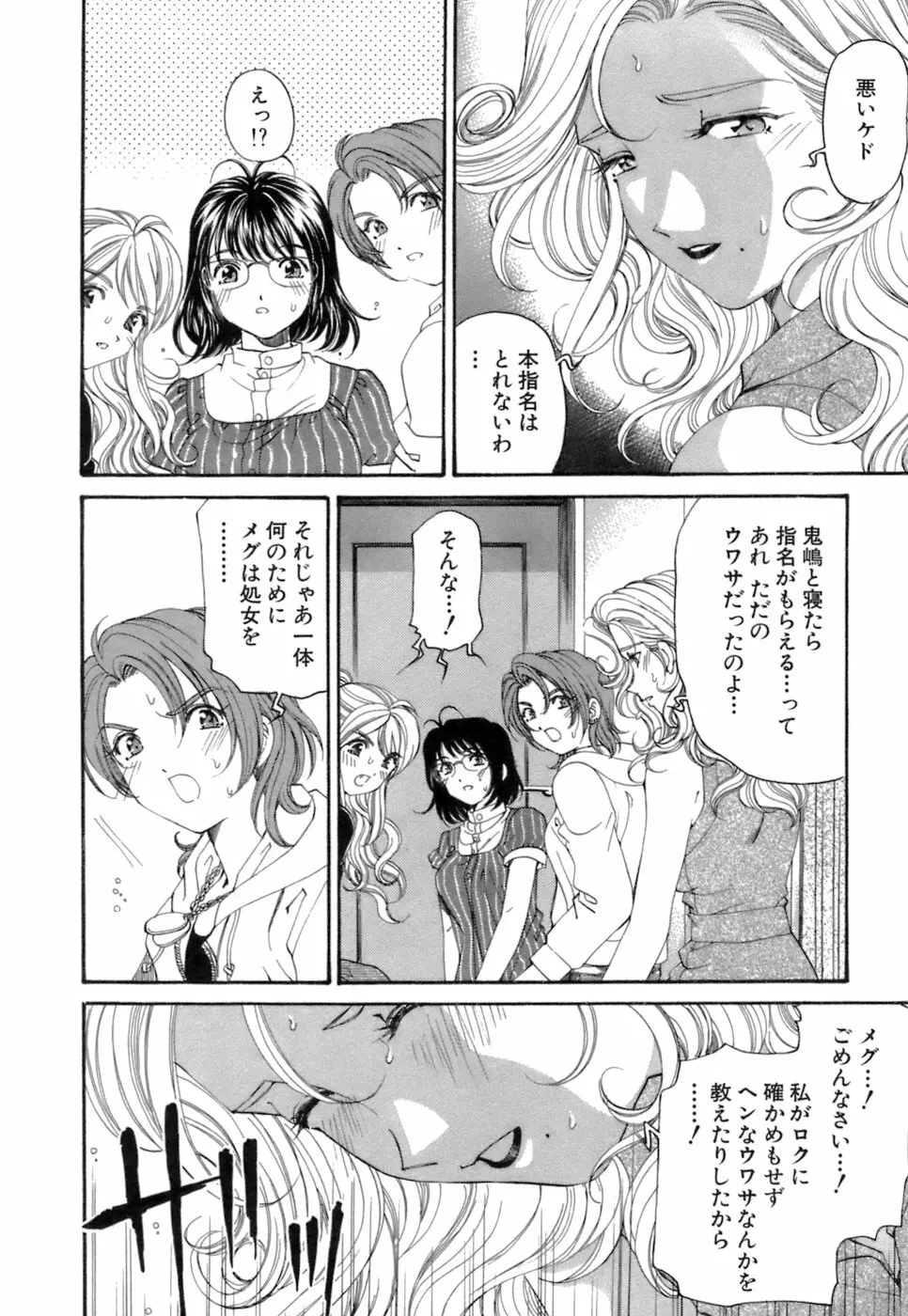 いつか勝ち組! 1 Page.177