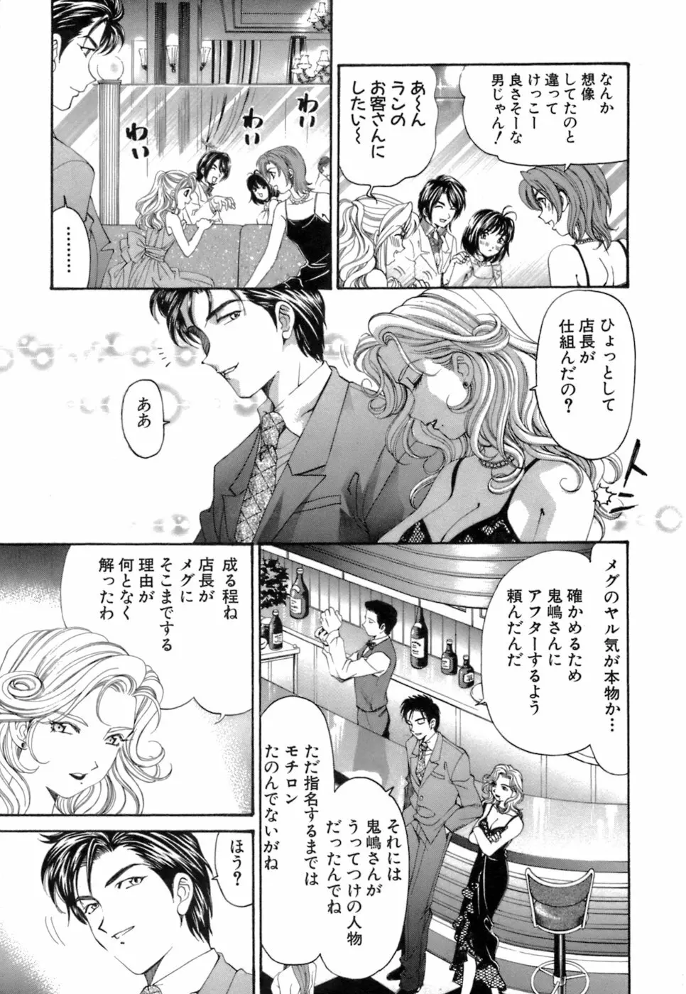 いつか勝ち組! 1 Page.188