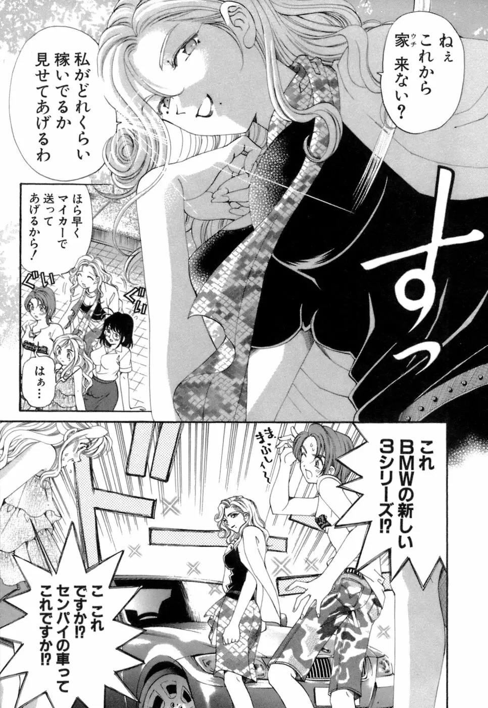 いつか勝ち組! 1 Page.26