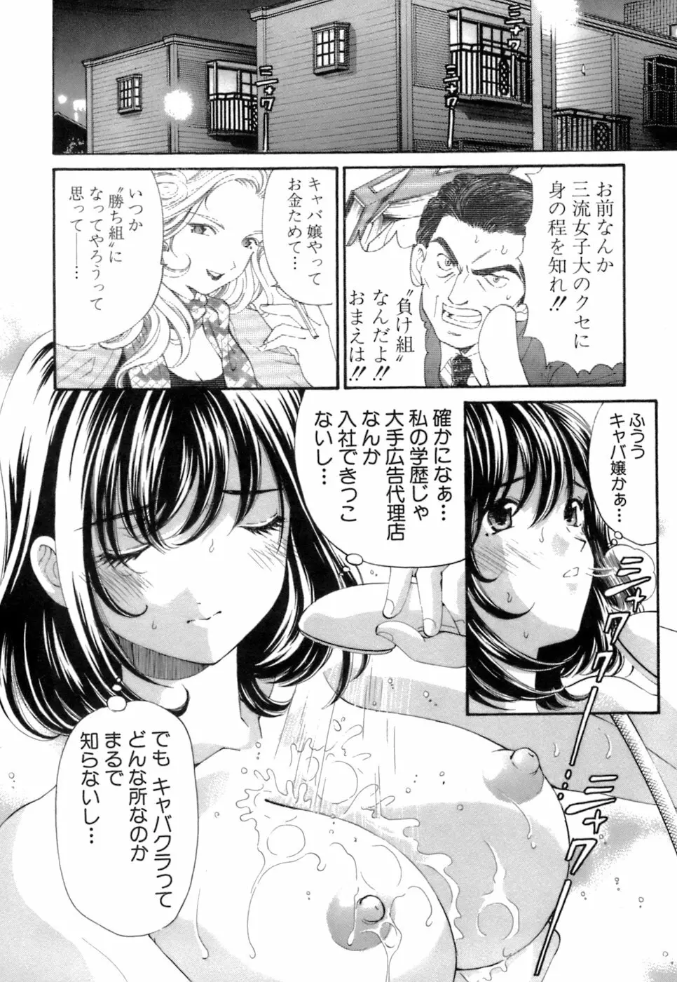 いつか勝ち組! 1 Page.43