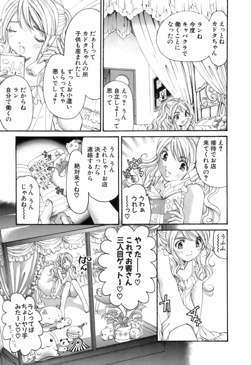 いつか勝ち組! 1 Page.48