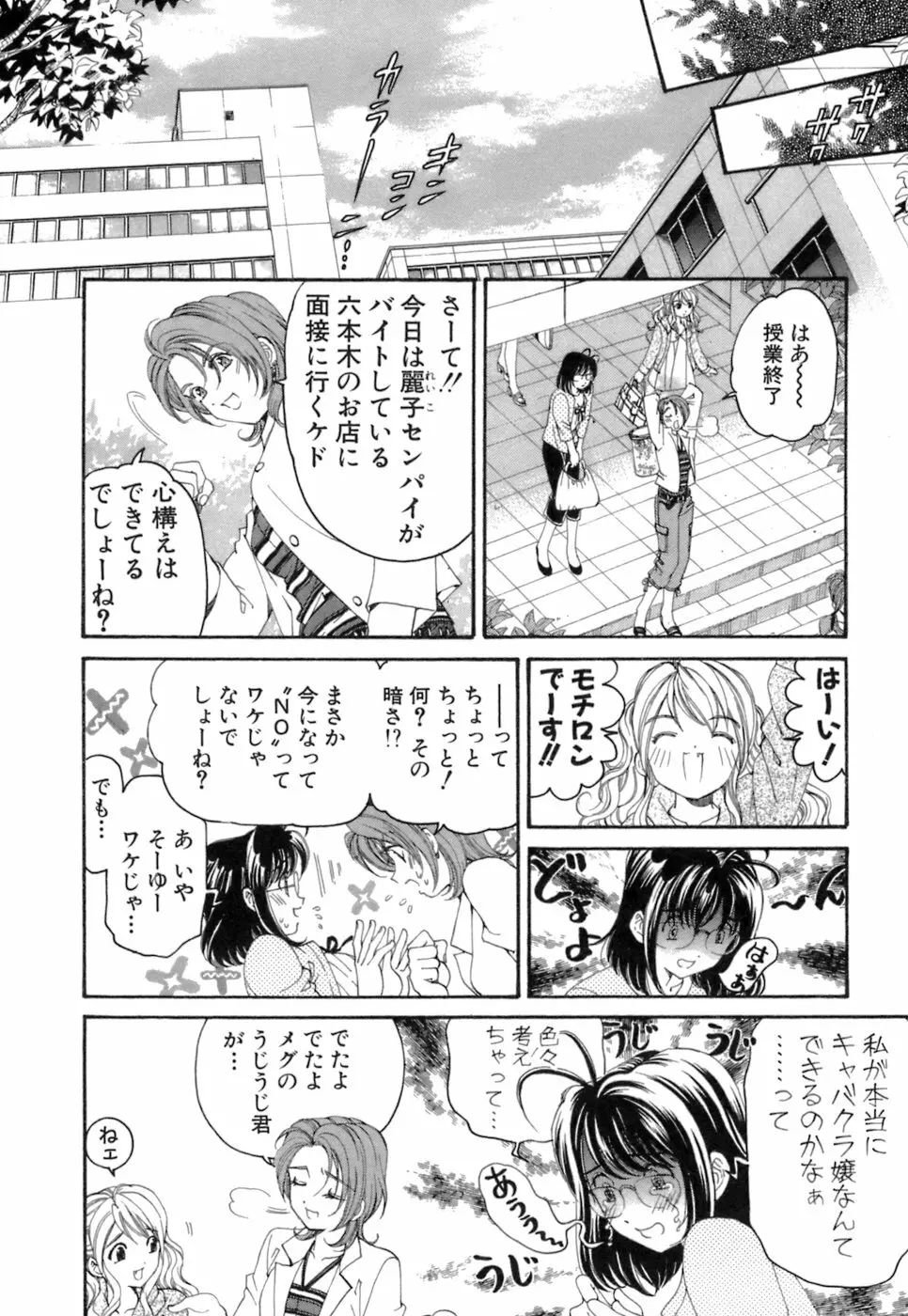 いつか勝ち組! 1 Page.49