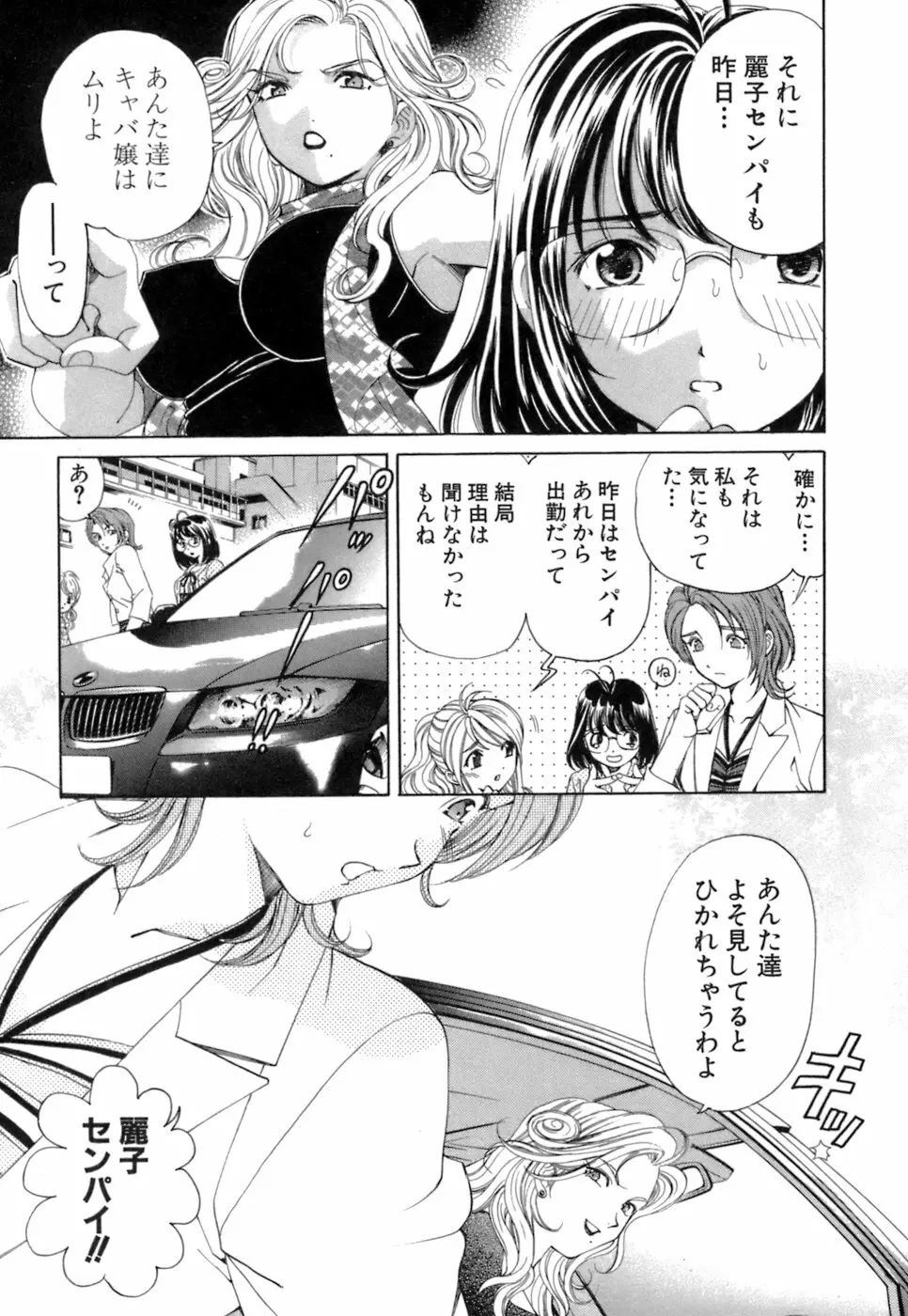 いつか勝ち組! 1 Page.50