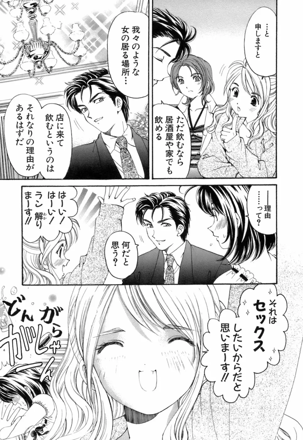 いつか勝ち組! 1 Page.60