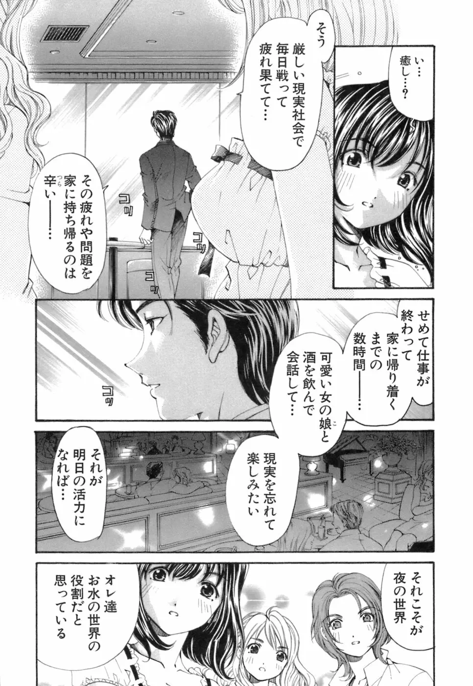 いつか勝ち組! 1 Page.62