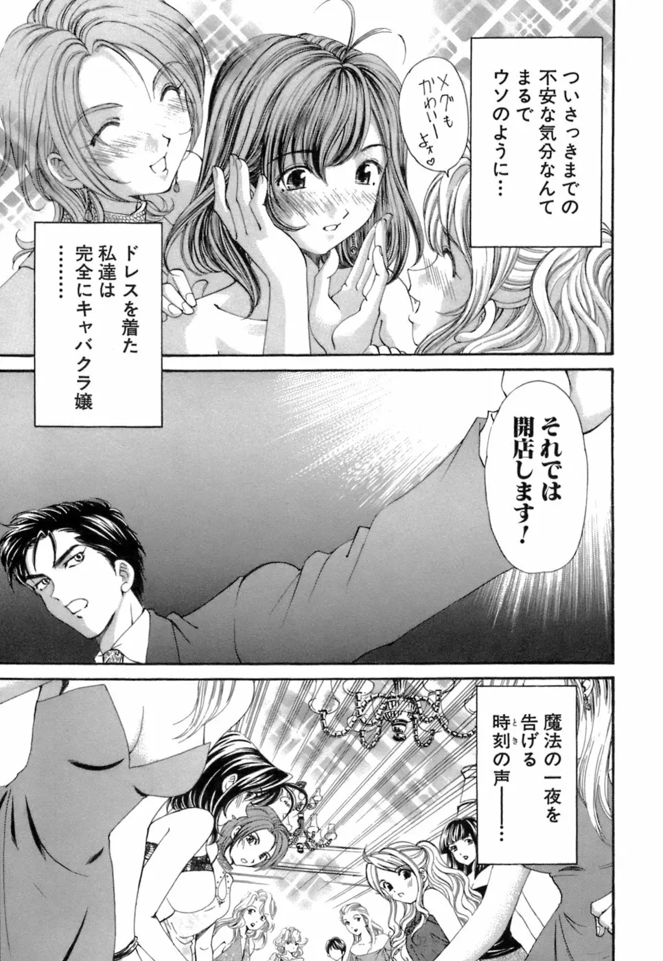 いつか勝ち組! 1 Page.68