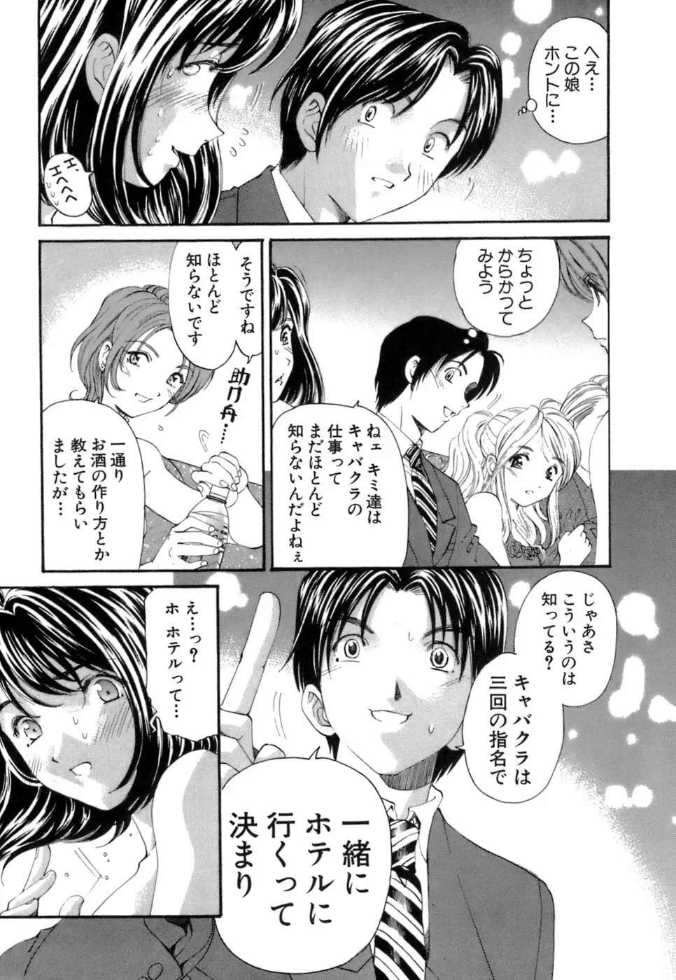 いつか勝ち組! 1 Page.84