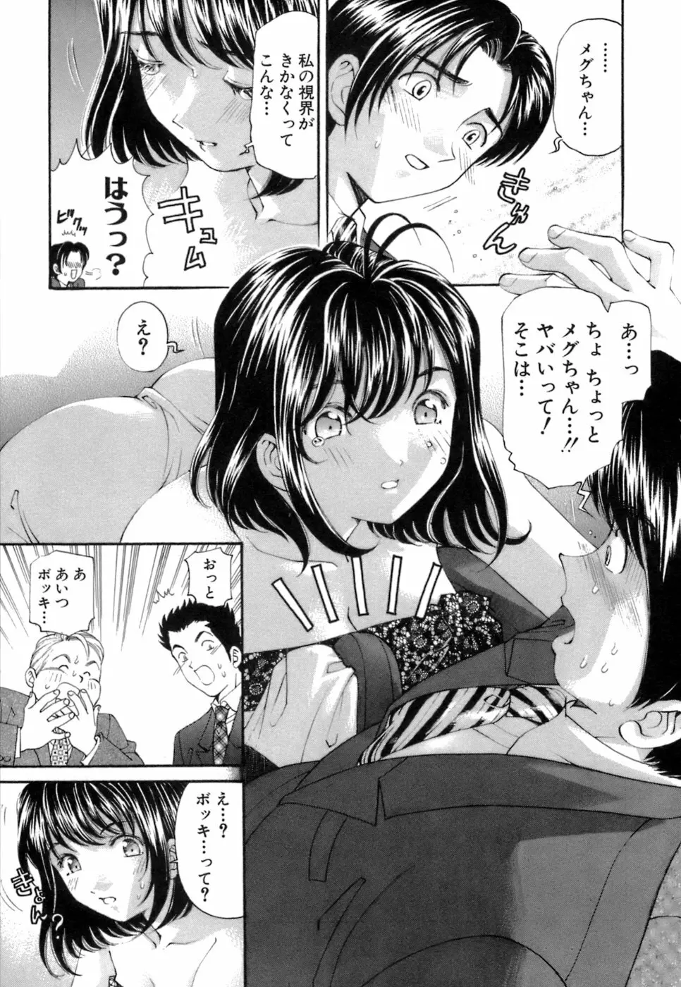 いつか勝ち組! 1 Page.92