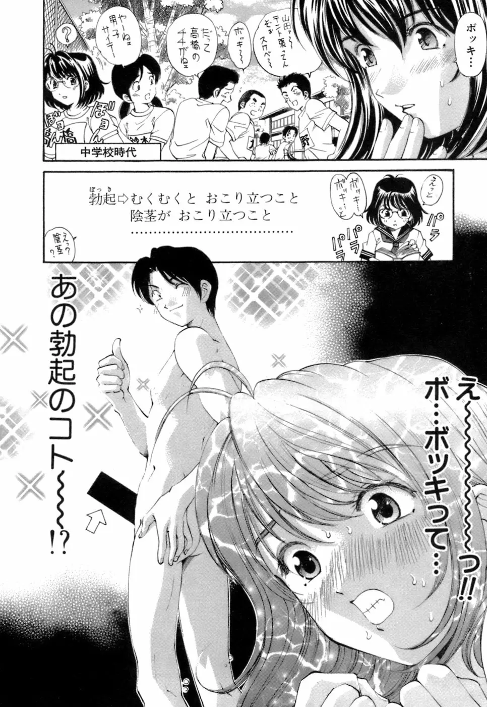 いつか勝ち組! 1 Page.93