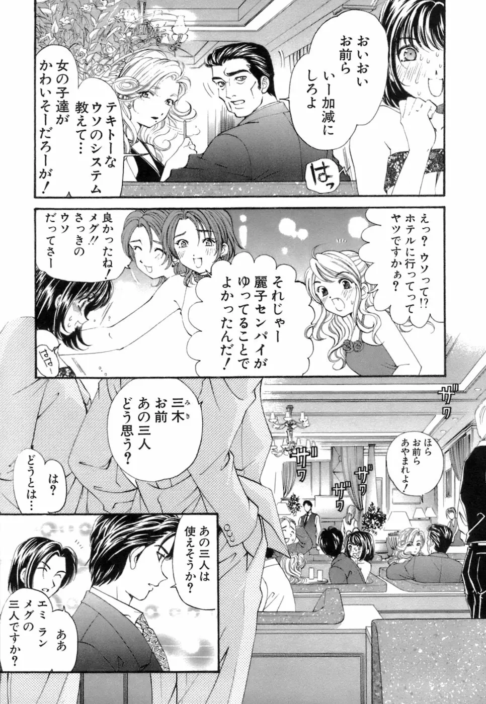 いつか勝ち組! 1 Page.94