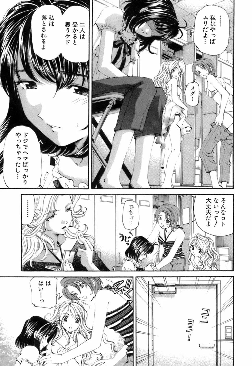 いつか勝ち組! 1 Page.98