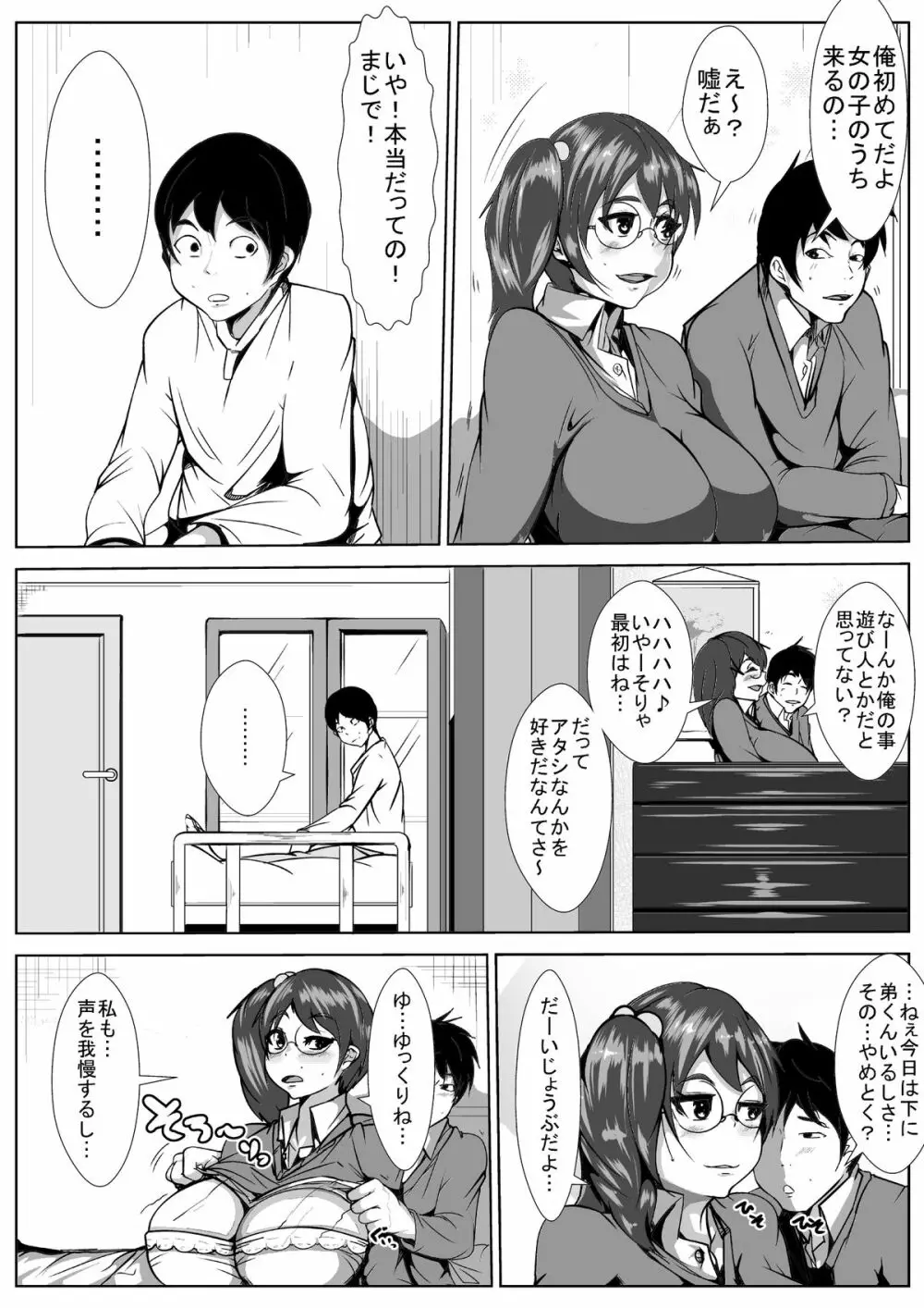 おねーちゃんに彼氏が出来たのが、悔しかったので眠らせて犯した弟くん Page.3