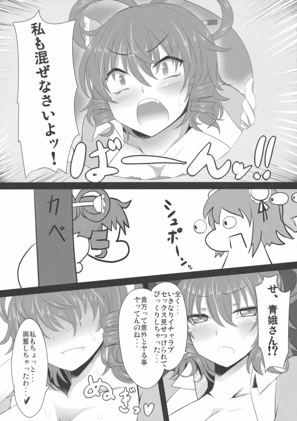 仙人と遊ぼう! Page.12