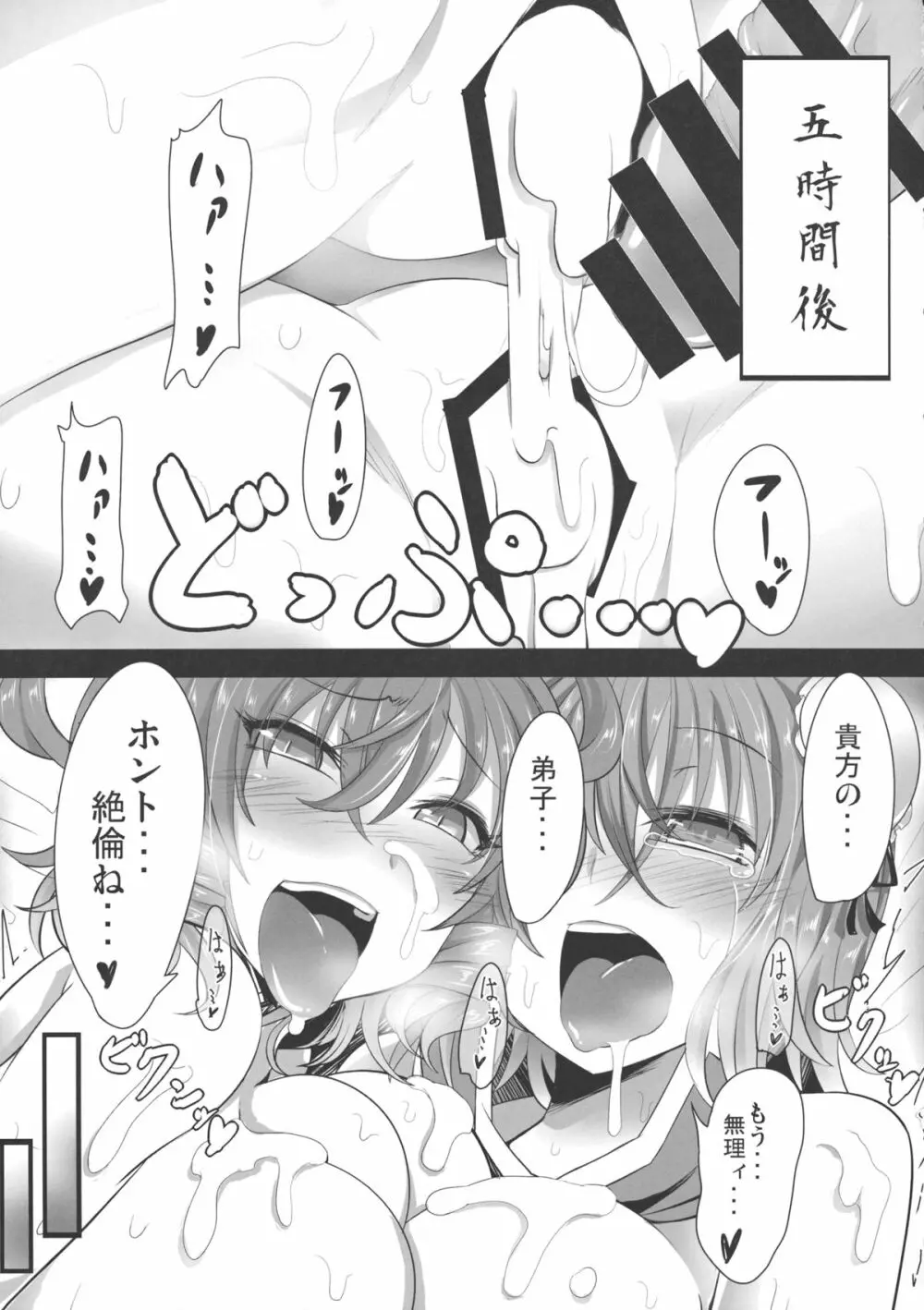 仙人と遊ぼう! Page.20