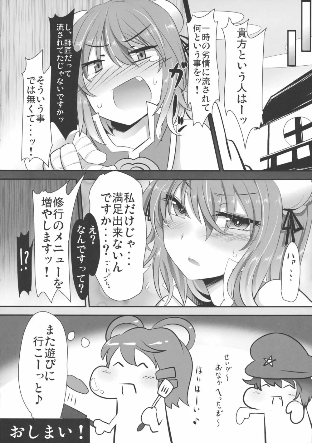 仙人と遊ぼう! Page.21