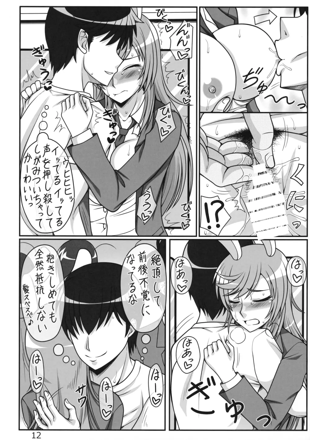 うどんげグチャエロ漫画 Page.11