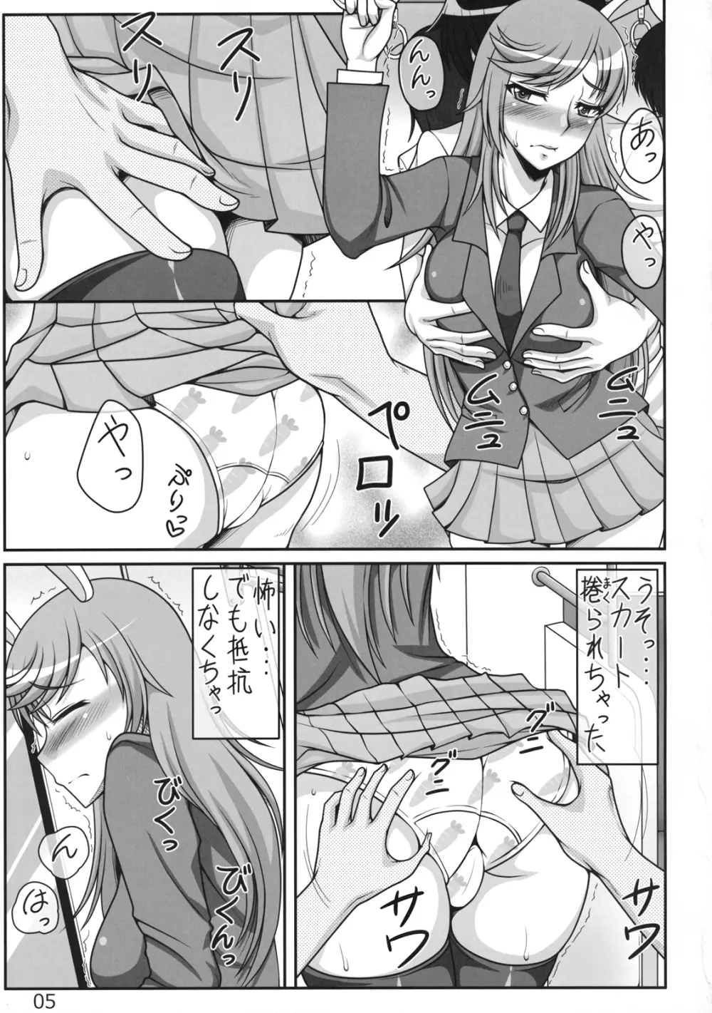 うどんげグチャエロ漫画 Page.4