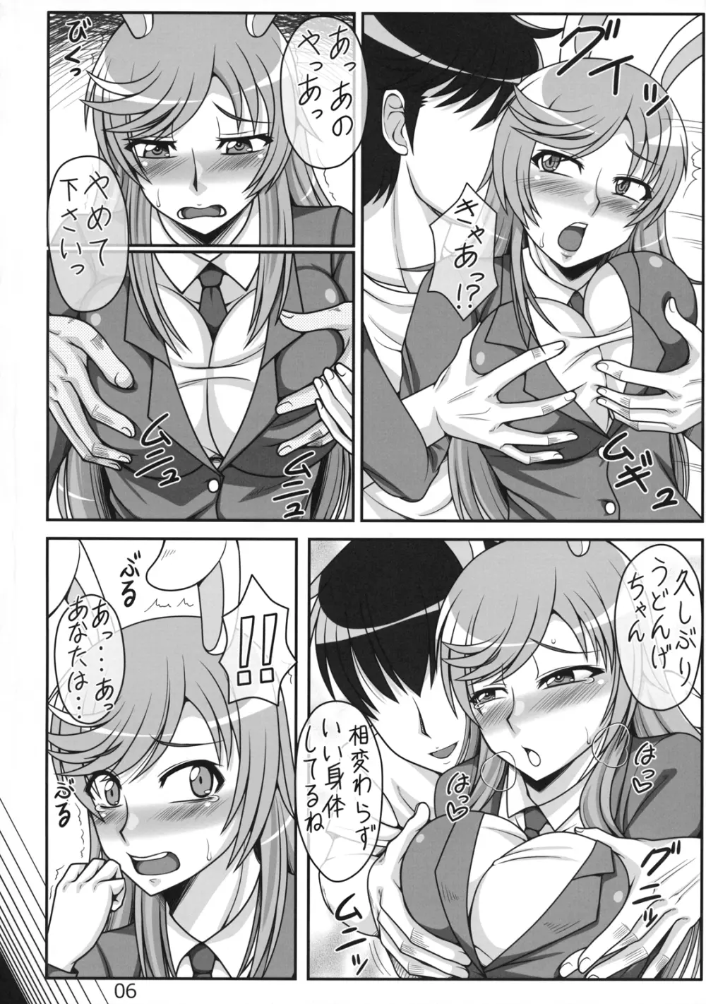 うどんげグチャエロ漫画 Page.5