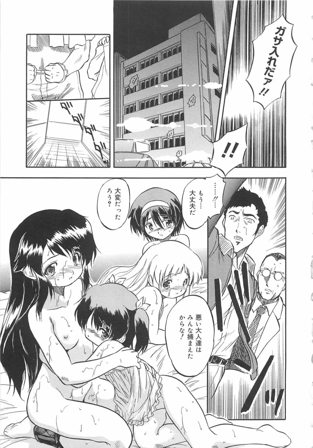 蜜色のつぼみ Page.10