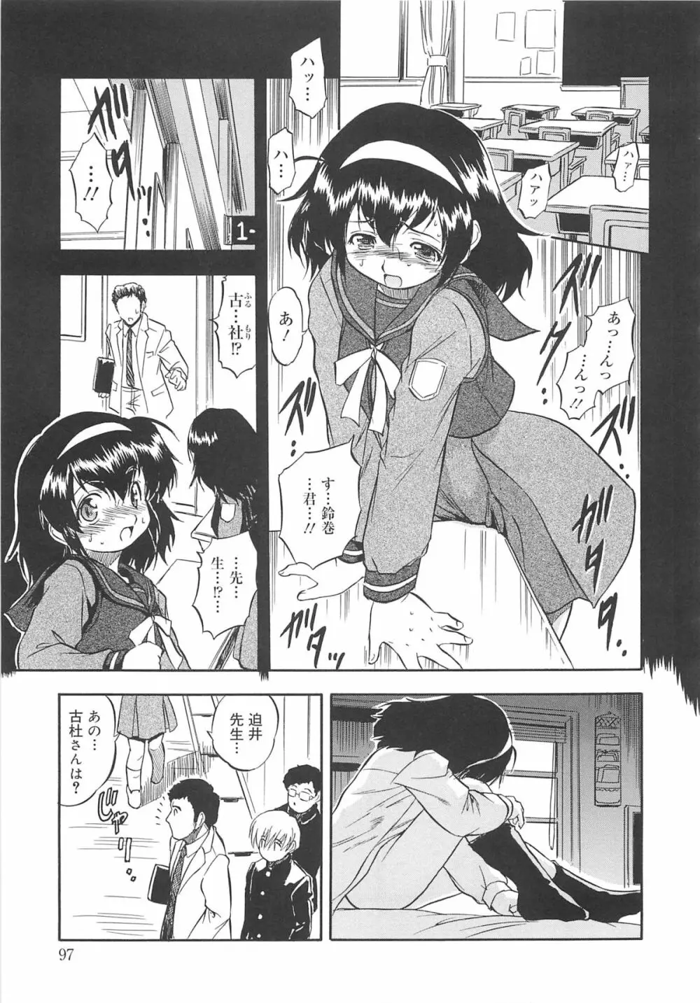 蜜色のつぼみ Page.100